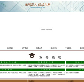 重庆光界律师事务所