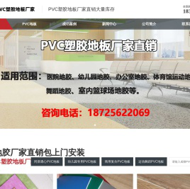 成都PVC塑胶地板厂家