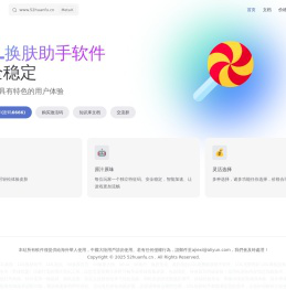 LOL换肤助手软件