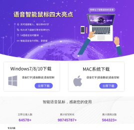欢迎下载AI大模型语音鼠标软件