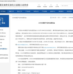 ASME规范产品专业委员会