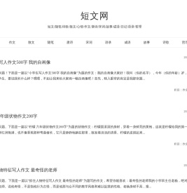短文网