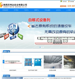 陕西艺伟达实业有限公司