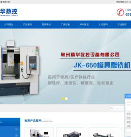 常州精华数控设备有限公司