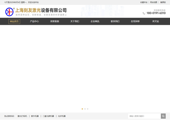 上海刻友激光设备有限公司