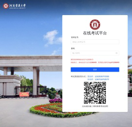 河南医药大学在线考试平台