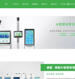 湖南康跑智能科技有限公司