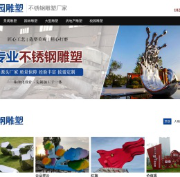 园林不锈钢雕塑