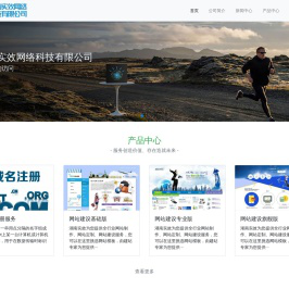 湖南实效网络科技有限公司