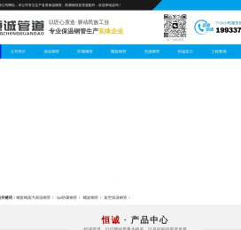 恒诚管道有限公司