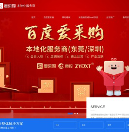 东莞百度爱采购开户运营