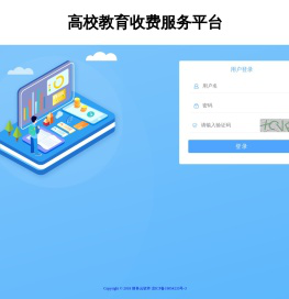 高校教育收费服务平台