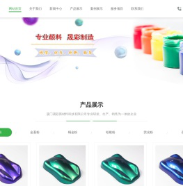 厦门晟彩新材料科技有限公司