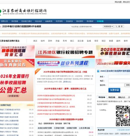 江苏农村商业银行招聘网