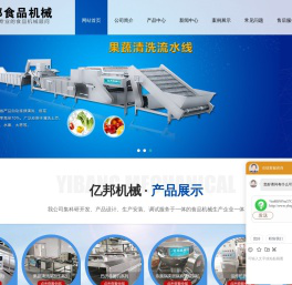 诸城市亿邦食品机械有限公司