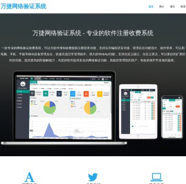 万捷网络验证系统