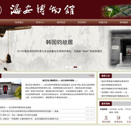 海安市博物馆