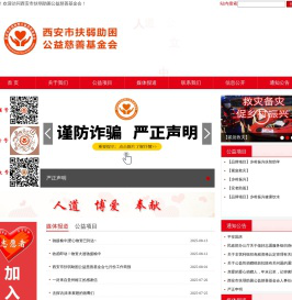 西安市扶弱助困公益慈善基金会