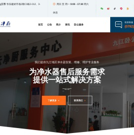 九江专业净水器售后