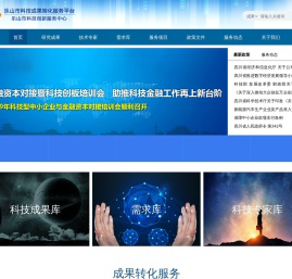 乐山市科技创新服务中心