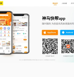 神马快帮