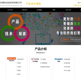 潍坊通友信息科技有限公司