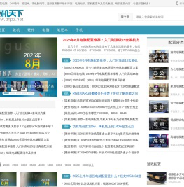 组装电脑配置推荐