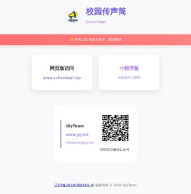 SchoolWall校园传声筒