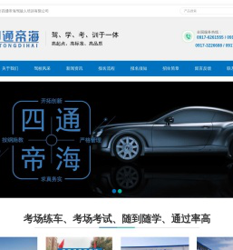 -宝鸡市四通帝海驾驶人培训有限公司