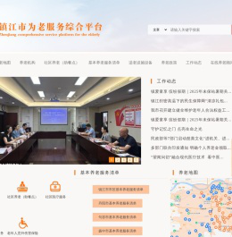 镇江市为老服务综合平台