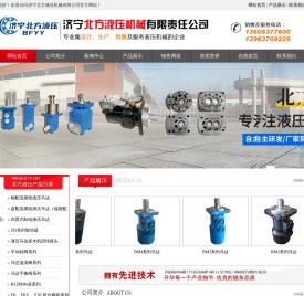 济宁北方液压机械有限责任公司