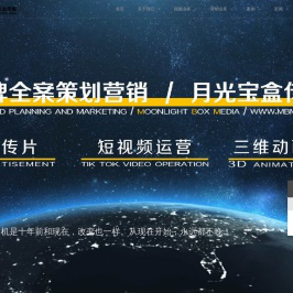 月光宝盒传媒
