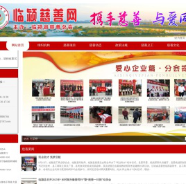 临颍县慈善总会