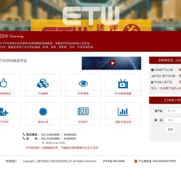 ETW国际