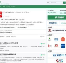 消费保投诉平台