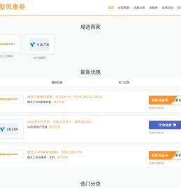 【优惠码精选】海外VPS云服务器推荐和最新优惠码