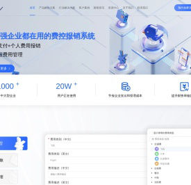 一站式费控报销系统