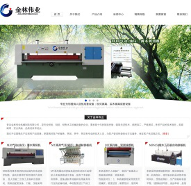 青岛金林伟业机械制造有限公司