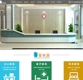 广东星林家具有限公司,商用家具知名品牌,十大办公家具品牌,十大医用家具品牌,十大适老家具品牌,高端酒店会所知名品牌