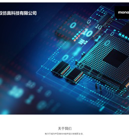 上海芯无双仿真科技有限公司