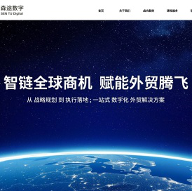 广东森途数字信息技术有限公司