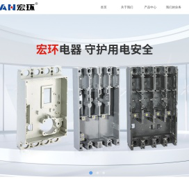 浙江宏环电器有限公司官方网站