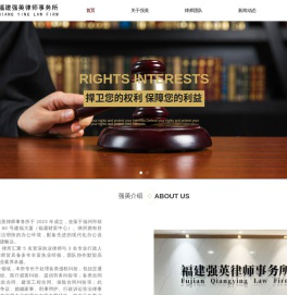 福建强英律师事务所