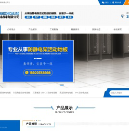 关键词：防静电地板