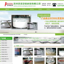 苏州言诺包装材料有限公司