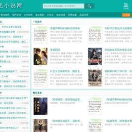 夜光小说网