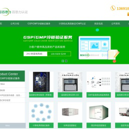 冷库温湿度验证