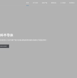 江苏艾科半导体有限公司