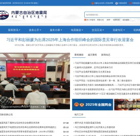 内蒙古自治区地震局