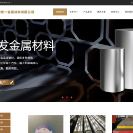 苏州特一金属材料有限公司